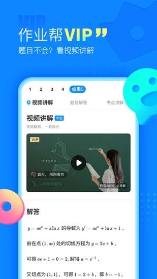 作业帮app最新版免费版本