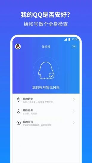 QQ安全中心app官方最新版下载