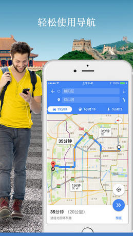 谷歌地图手机版app免费版本