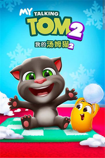 我的汤姆猫2无广告版下载