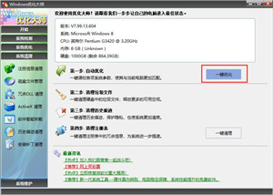 Windows优化大师绿色版官方下载