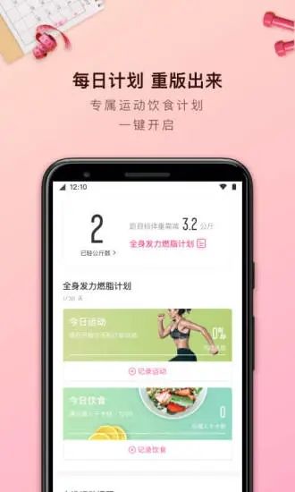 轻食减肥app最新版