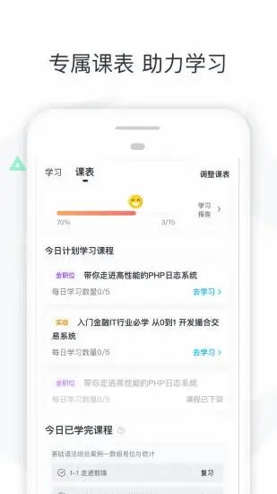 慕课网app下载