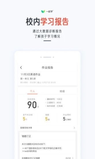 一起学app破解版