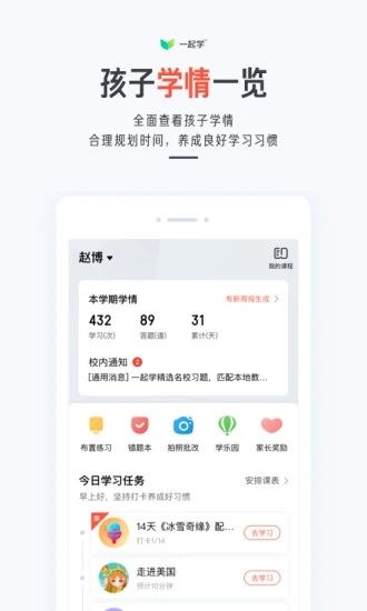 一起学app下载