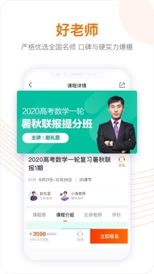 跟谁学app最新版