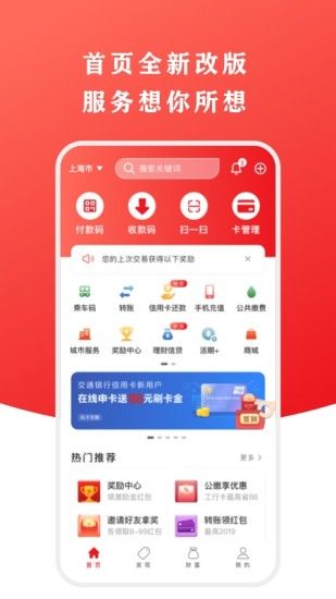 云闪付app客户端