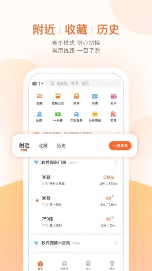 掌上出行app客户端下载