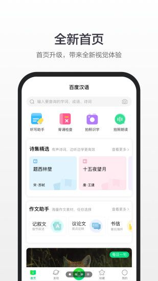 百度汉语app客户端破解版