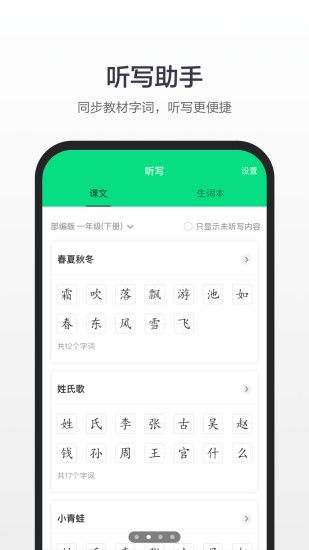 百度汉语app客户端