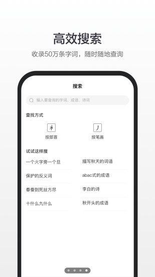 百度汉语app客户端下载