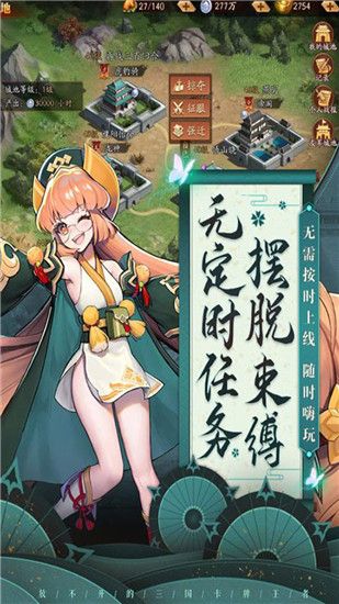 三国列传官方版破解版