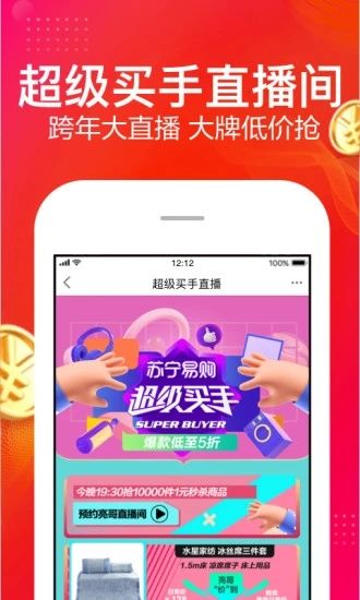 苏宁易购app客户端