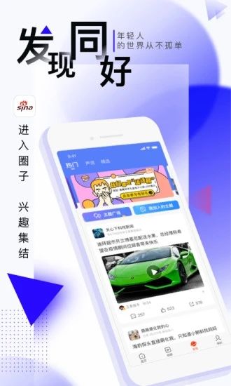 新浪新闻app安卓版破解版