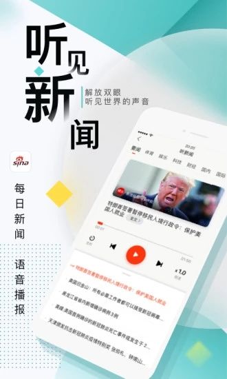 新浪新闻app安卓版