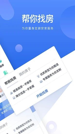 贝壳找房官方版下载