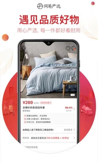 网易严选app客户端