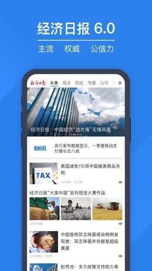 经济日报app官方