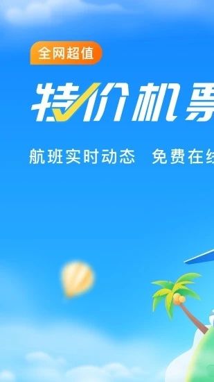 航班管家最新版最新版