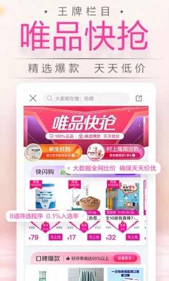 唯品会app官方版破解版