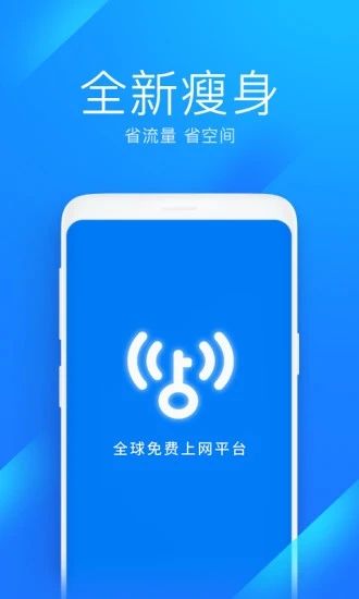 WiFi万能钥匙极速版最新版