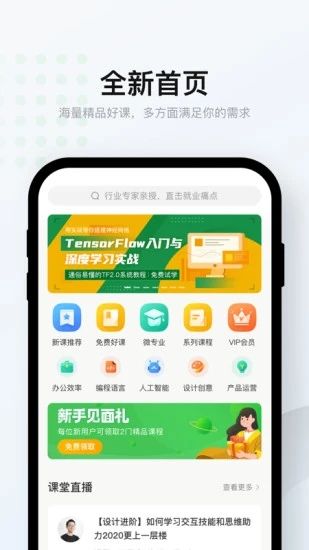 网易云课堂app下载安装