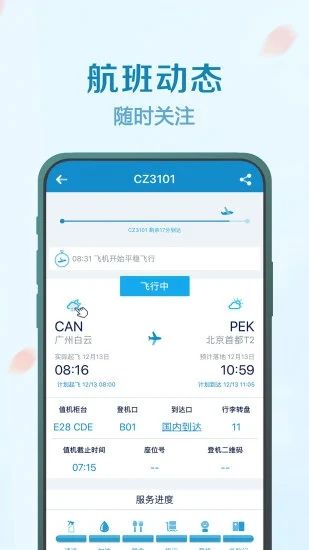 南方航空手机版下载