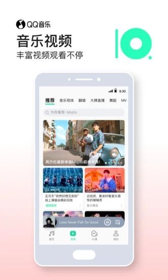 QQ音乐app安卓版最新版