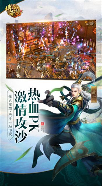 传奇世界3D最新安卓版破解版