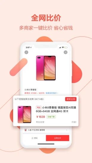 喵喵折app客户端下载