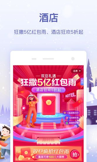 同程旅行app安卓版破解版