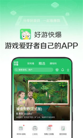 好游快爆app最新安卓版