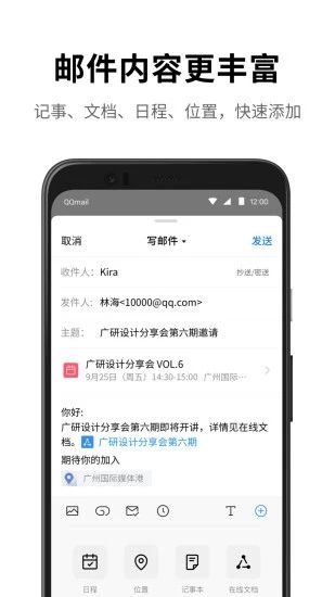 QQ邮箱app客户端