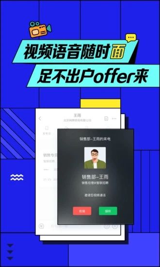 智联招聘下载