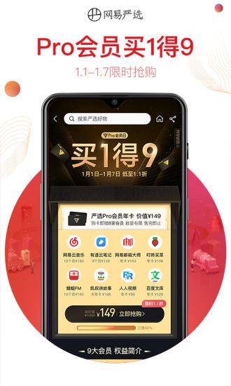 网易严选app安卓版破解版