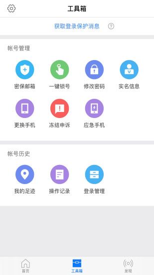 网易帐号管家app安卓版最新版