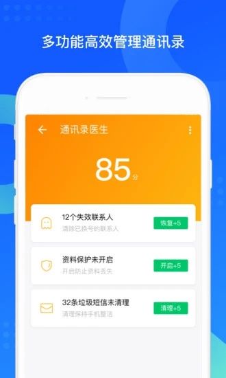 QQ同步助手官方版