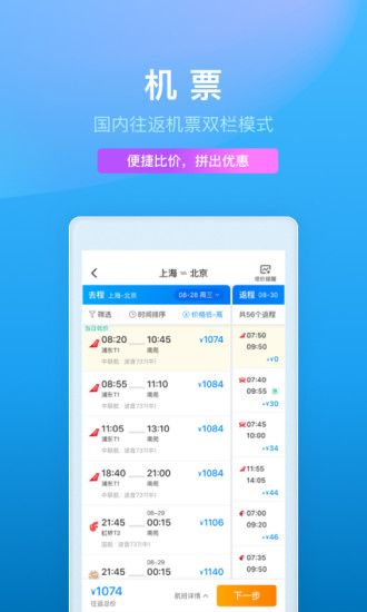 携程旅行app安卓版下载