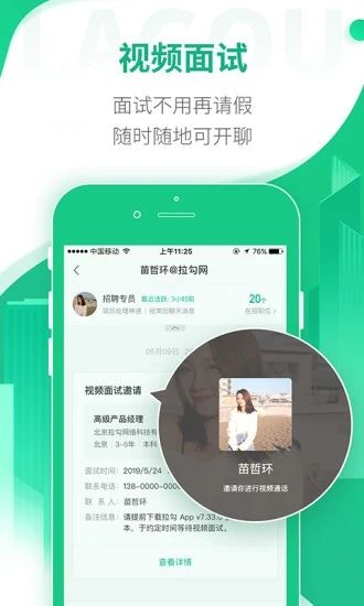 拉勾招聘app客户端下载