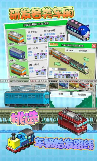 箱庭铁道物语安卓版最新版