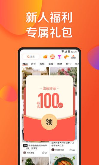 大众点评app官方版下载破解版