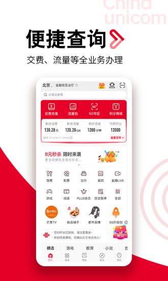 联通手机营业厅app下载最新版最新版