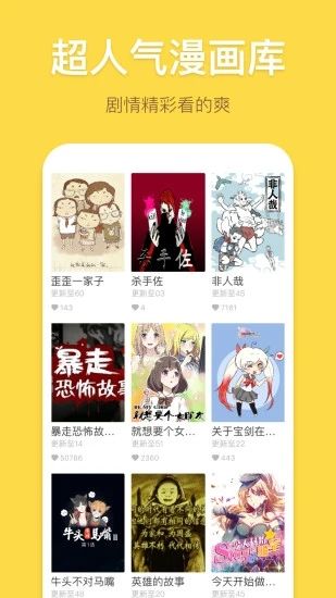 暴走漫画下载安卓版