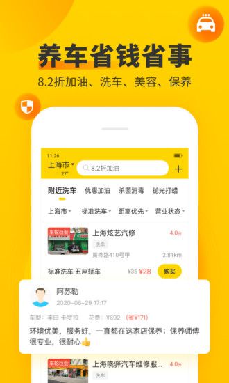 车轮app下载最新版