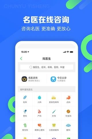 春雨医生app下载安装版