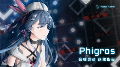 Phigros2021安卓版最新版