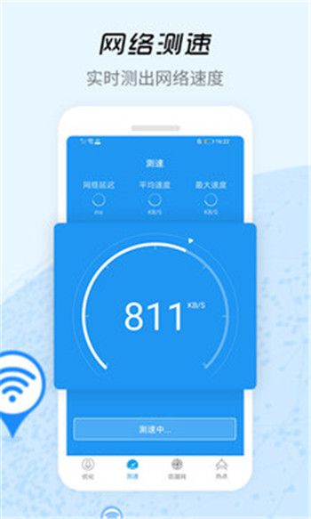 WiFi信号增强器2021最新版下载