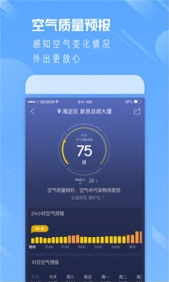 天气通2021最新手机版