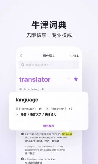 腾讯翻译君app客户端