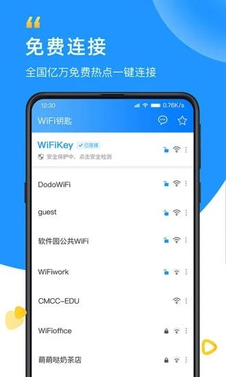 WiFi钥匙最新解锁版下载,WiFi钥匙最新解锁版,WiFi钥匙